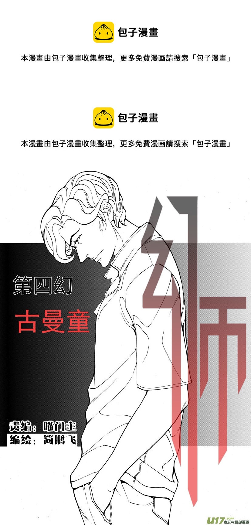 《幻师》第四幻 古曼童上 第1页