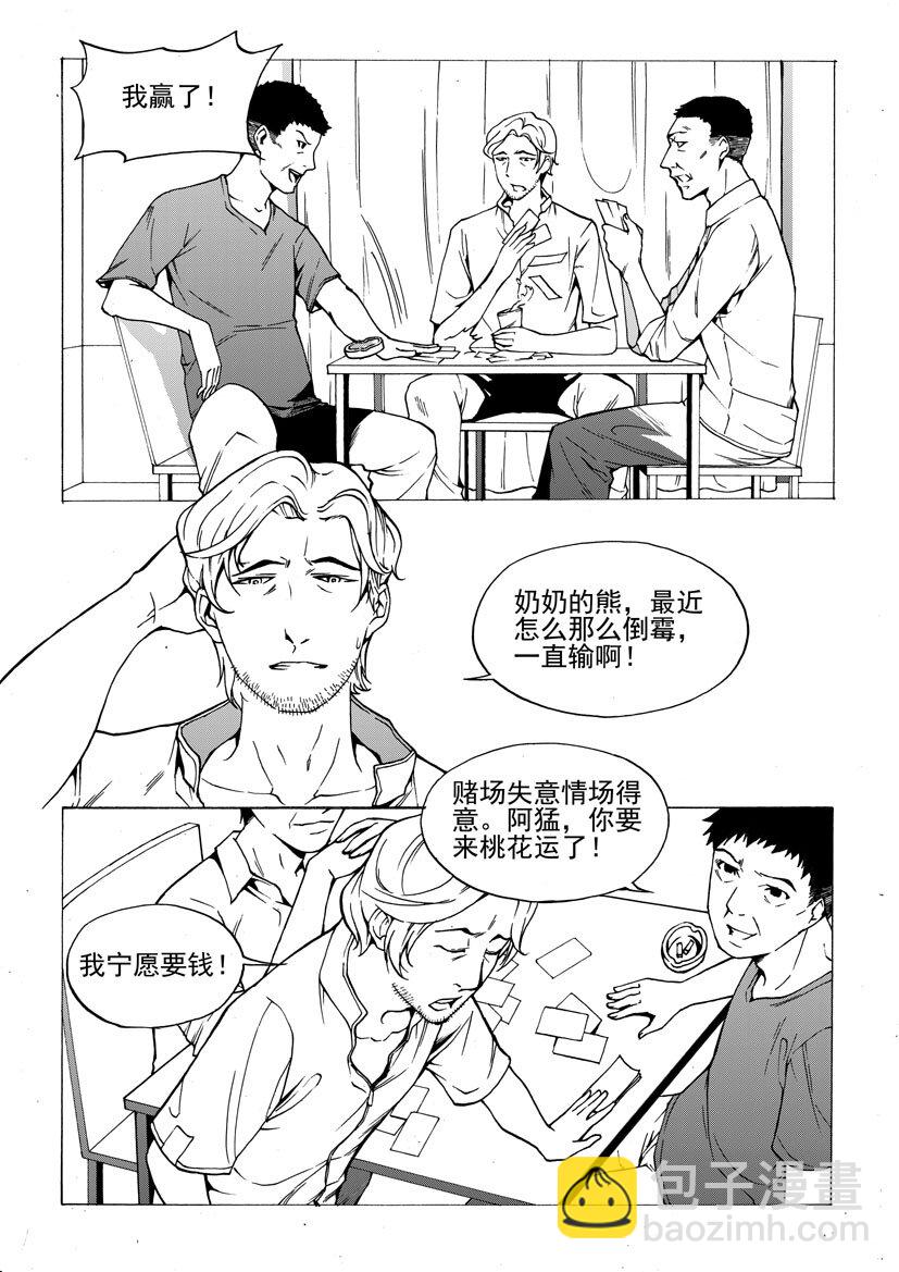 《幻师》第四幻 古曼童上 第2页