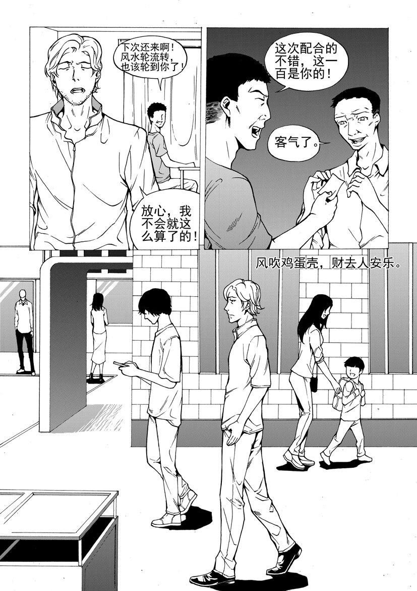 《幻师》第四幻 古曼童上 第3页