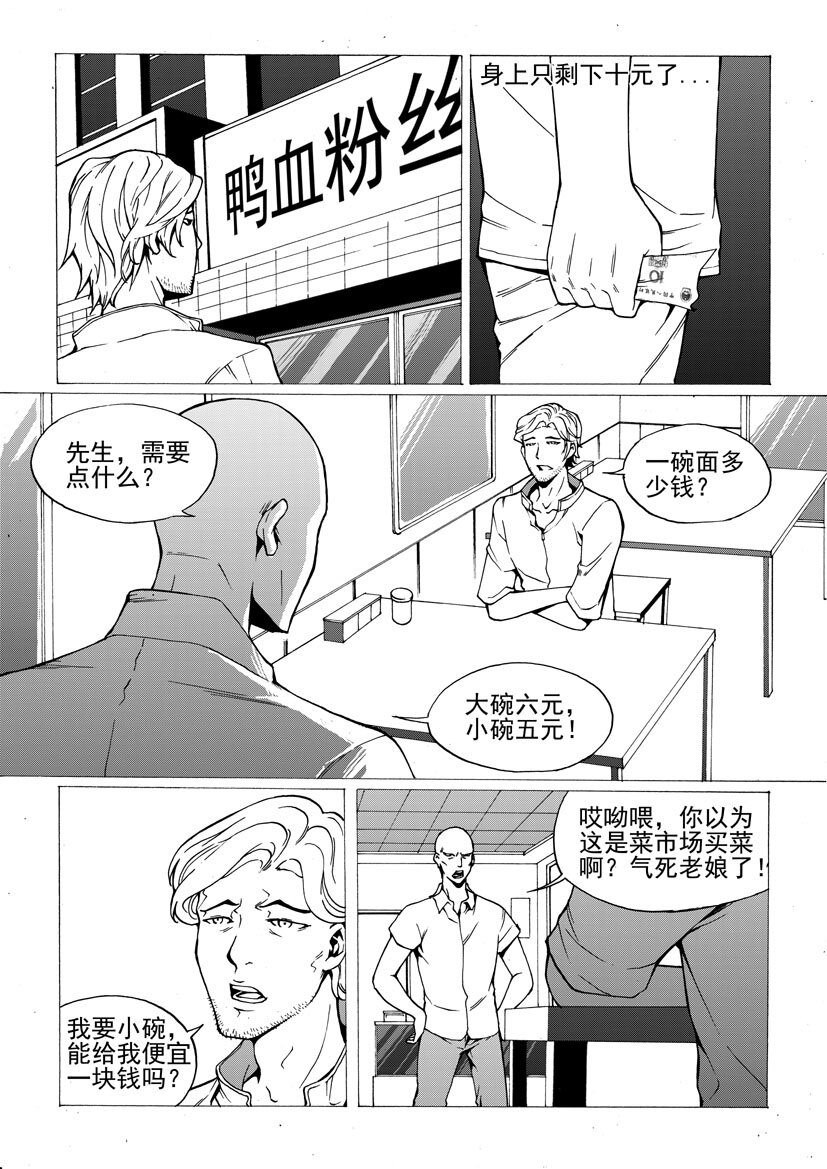 《幻师》第四幻 古曼童上 第4页