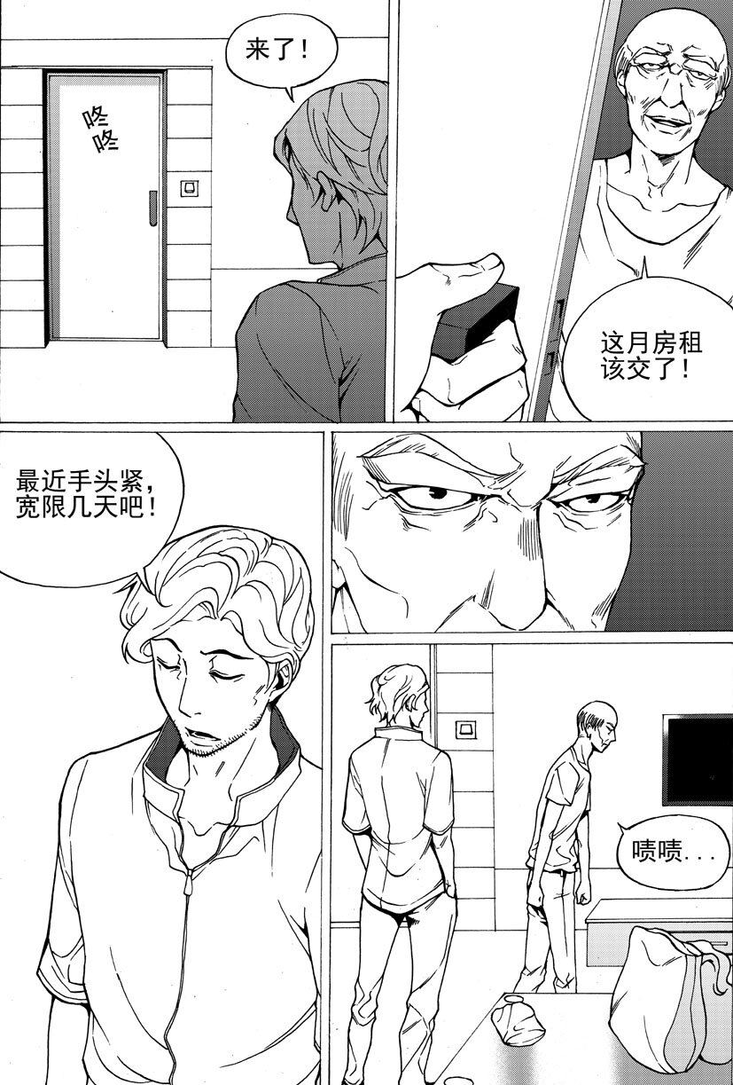 《幻师》第四幻 古曼童上 第6页