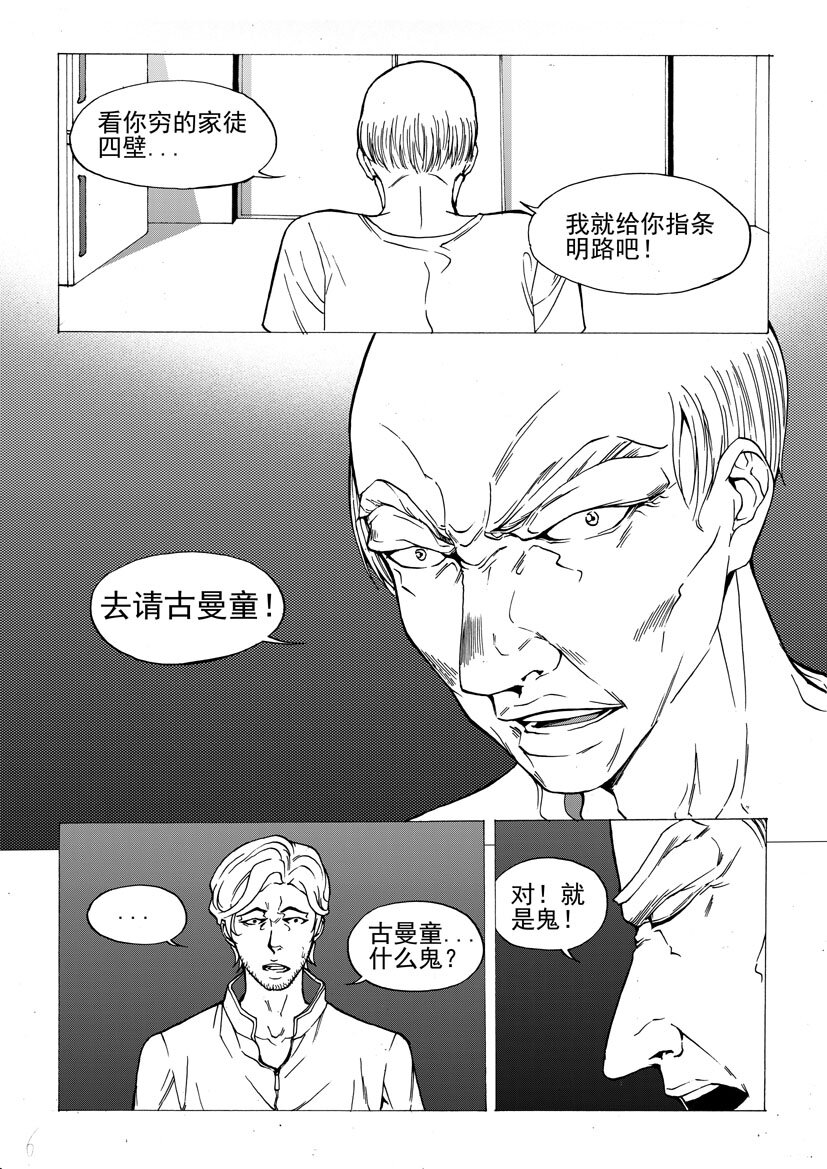《幻师》第四幻 古曼童上 第7页