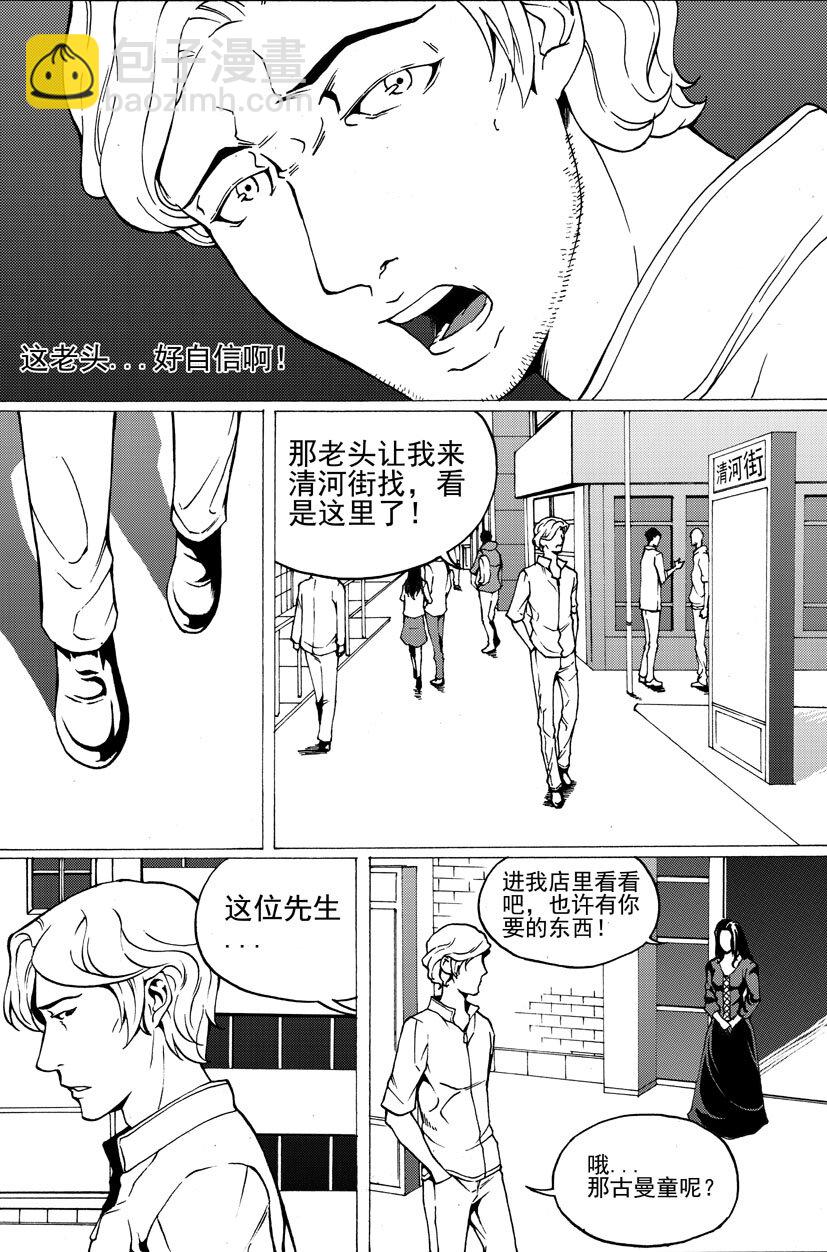 《幻师》第四幻 古曼童上 第9页