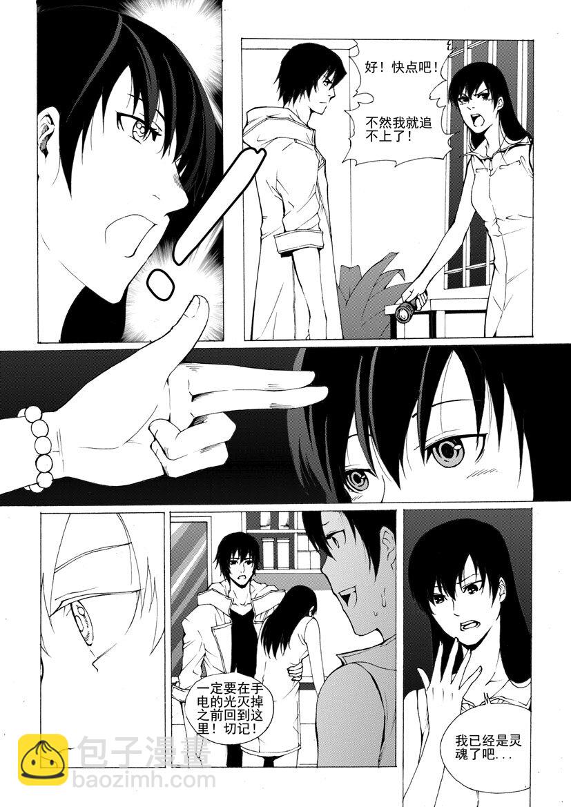 《幻师》第三幻 平行迷童3 第10页