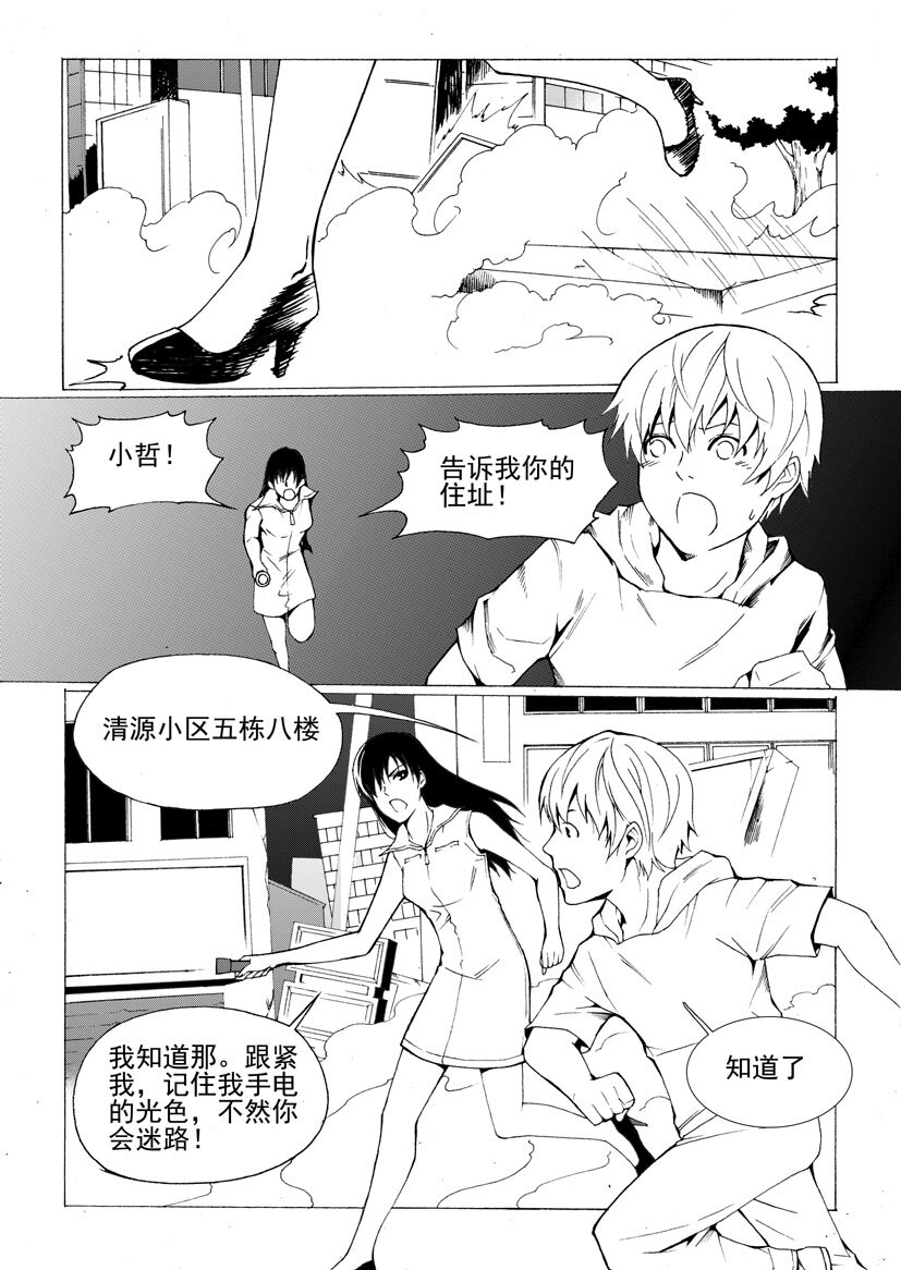 《幻师》第三幻 平行迷童3 第12页