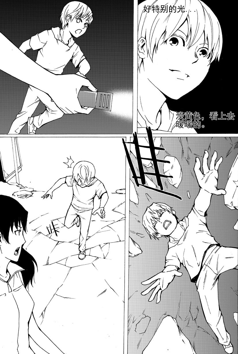 《幻师》第三幻 平行迷童3 第13页
