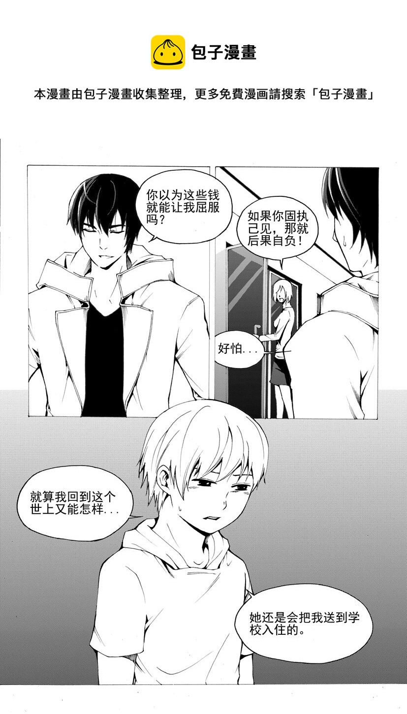 《幻师》第三幻 平行迷童3 第1页