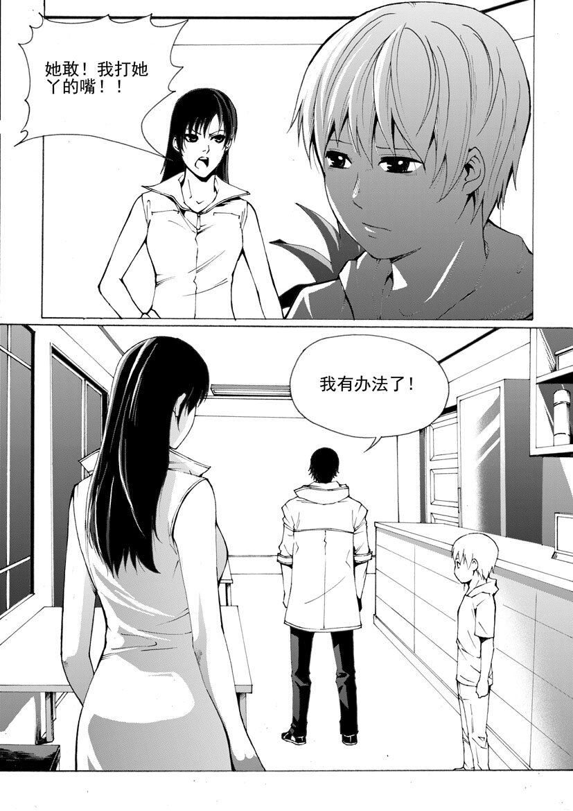 《幻师》第三幻 平行迷童3 第2页