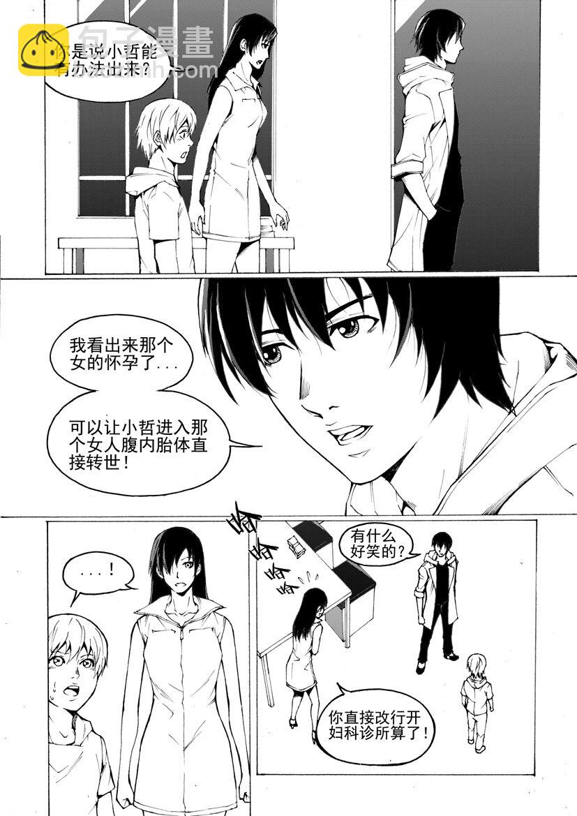 《幻师》第三幻 平行迷童3 第3页