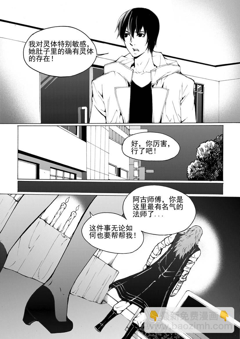 《幻师》第三幻 平行迷童3 第4页