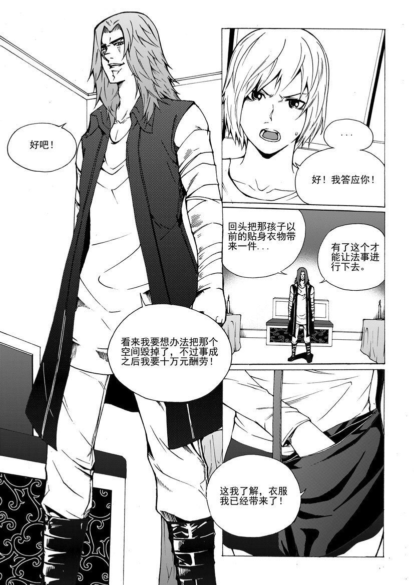 《幻师》第三幻 平行迷童3 第6页