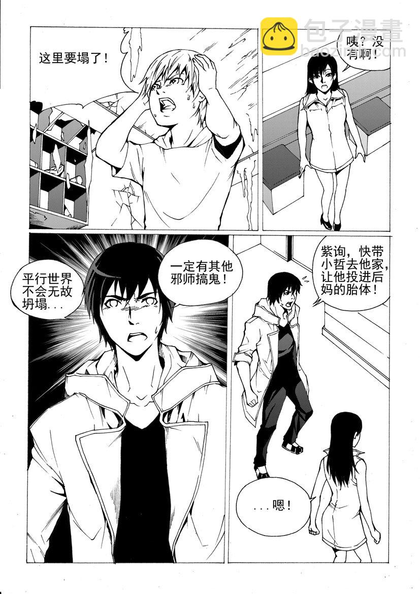 《幻师》第三幻 平行迷童3 第8页