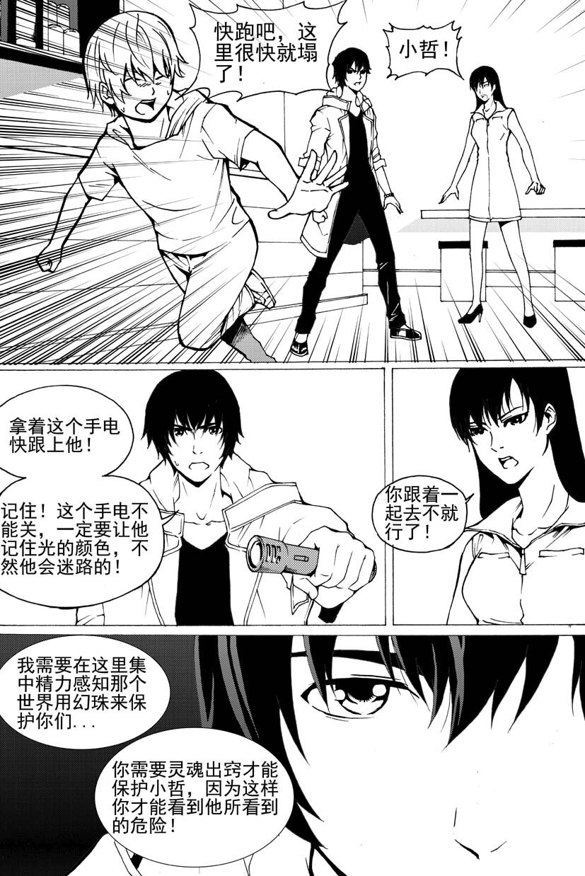 《幻师》第三幻 平行迷童3 第9页