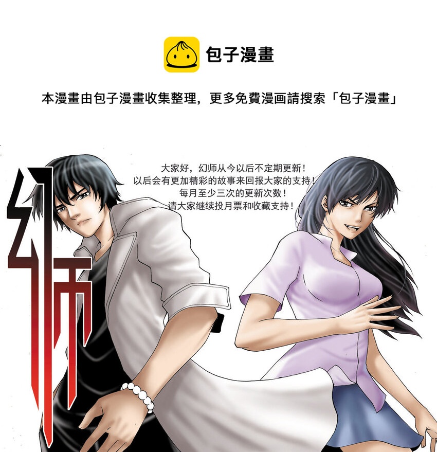 《幻师》幻师更新计划通告 第1页