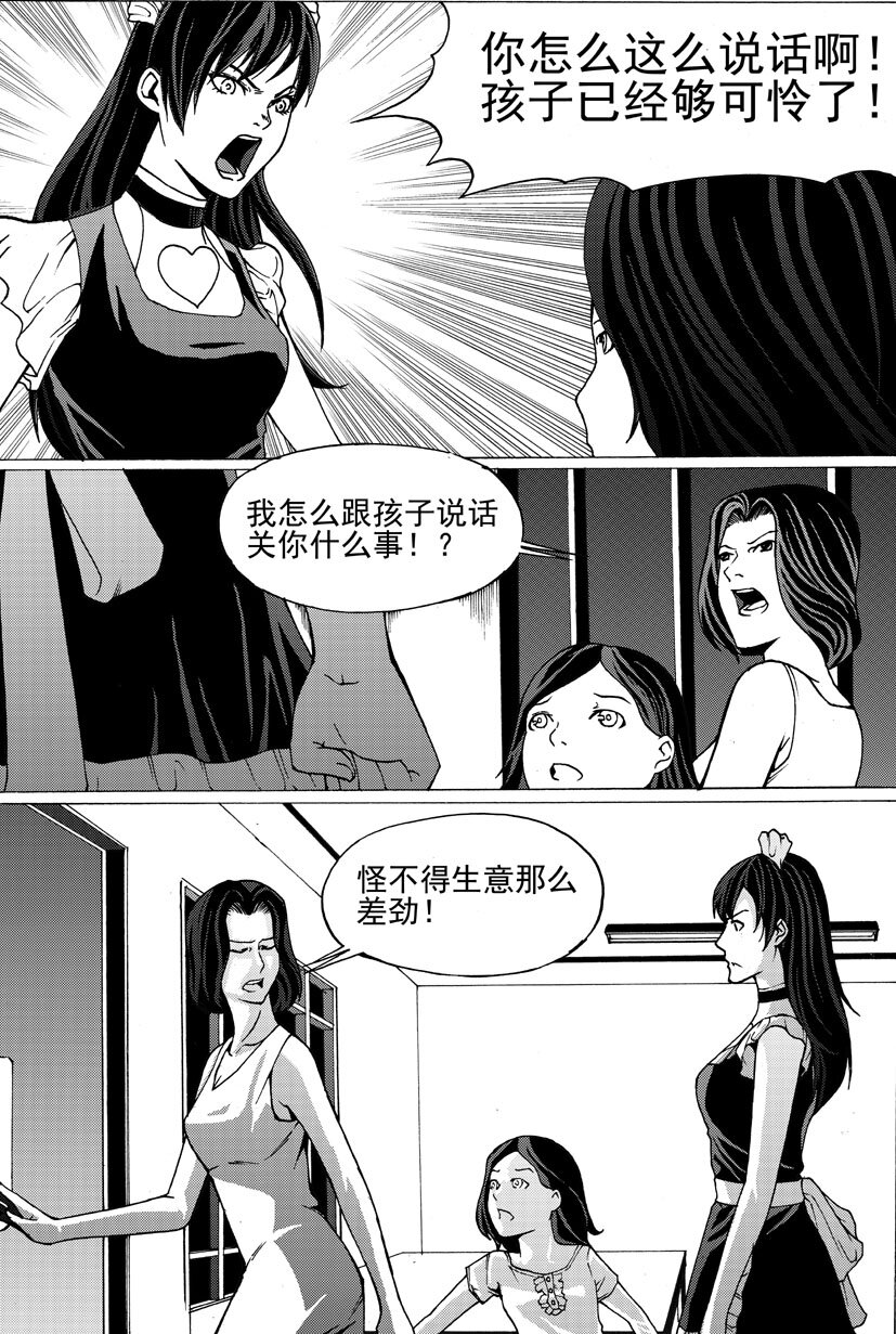 《幻师》第四幻 古曼童2 第10页