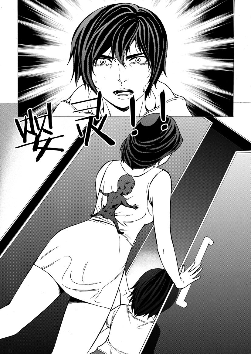 《幻师》第四幻 古曼童2 第11页