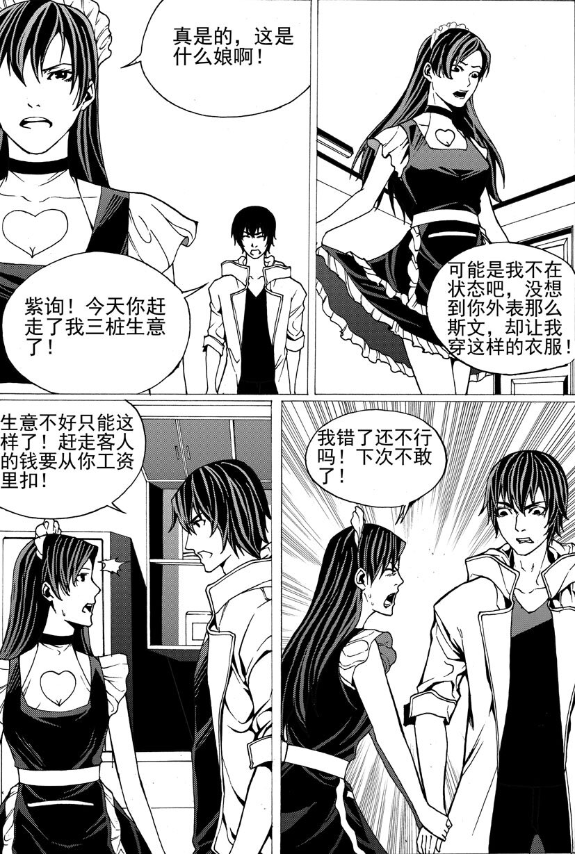 《幻师》第四幻 古曼童2 第12页