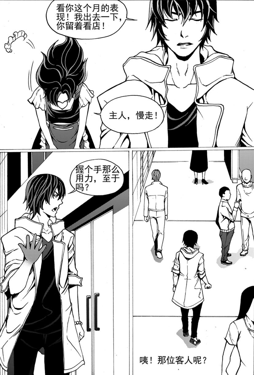 《幻师》第四幻 古曼童2 第13页