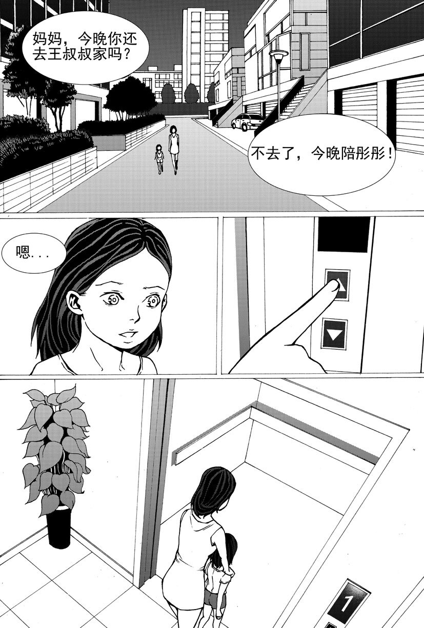 《幻师》第四幻 古曼童2 第14页
