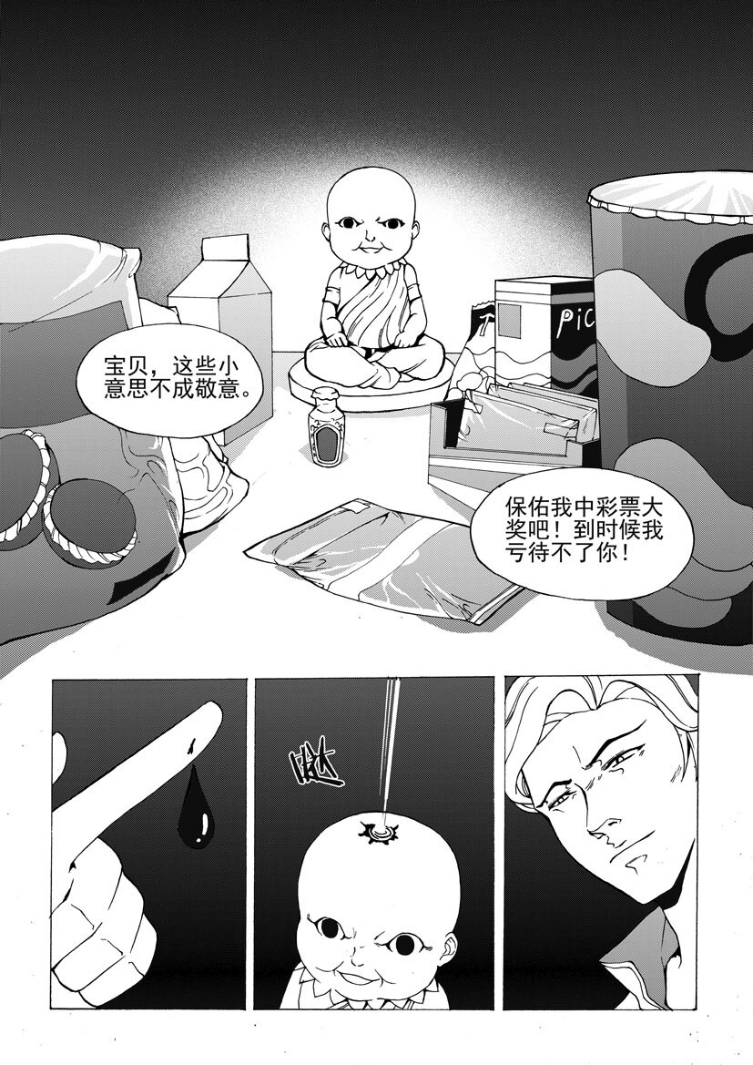 《幻师》第四幻 古曼童2 第2页