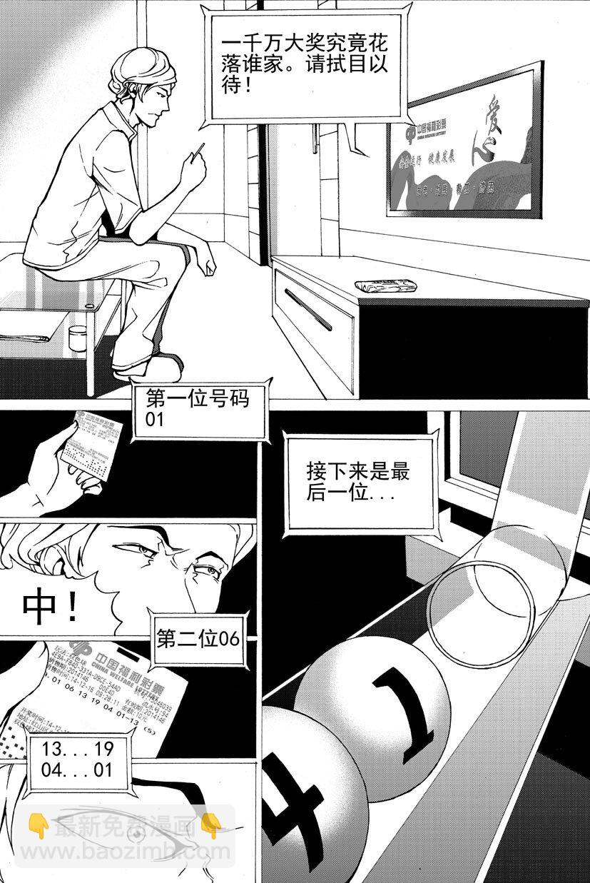 《幻师》第四幻 古曼童2 第3页