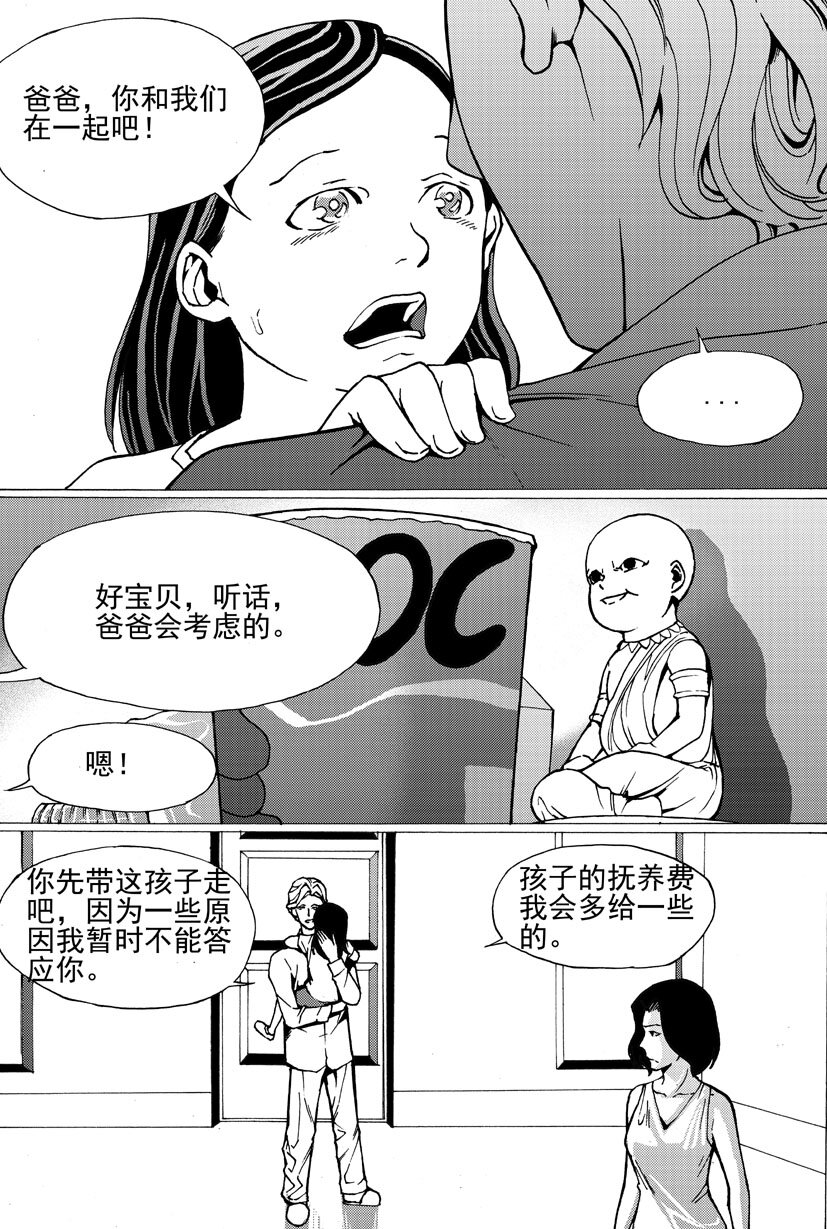 《幻师》第四幻 古曼童2 第7页