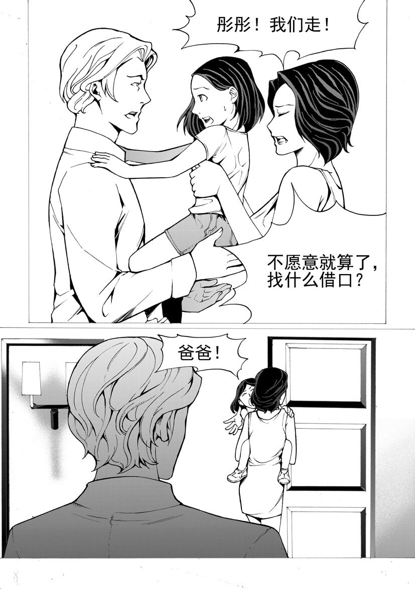 《幻师》第四幻 古曼童2 第8页