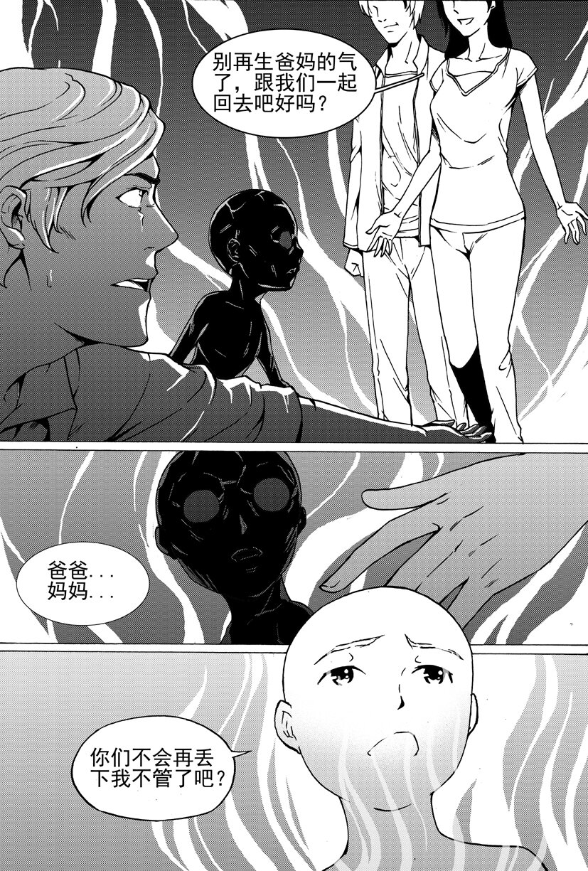 《幻师》第四幻 古曼童4 第13页