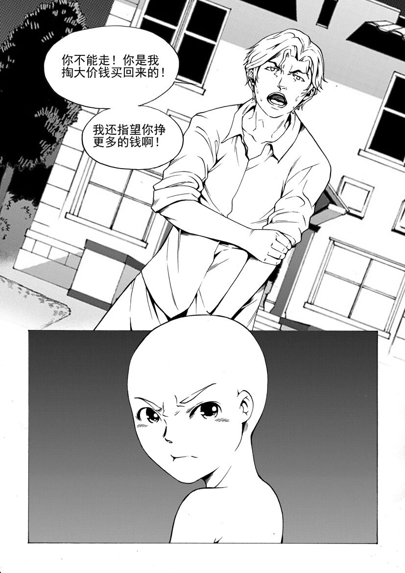 《幻师》第四幻 古曼童4 第15页