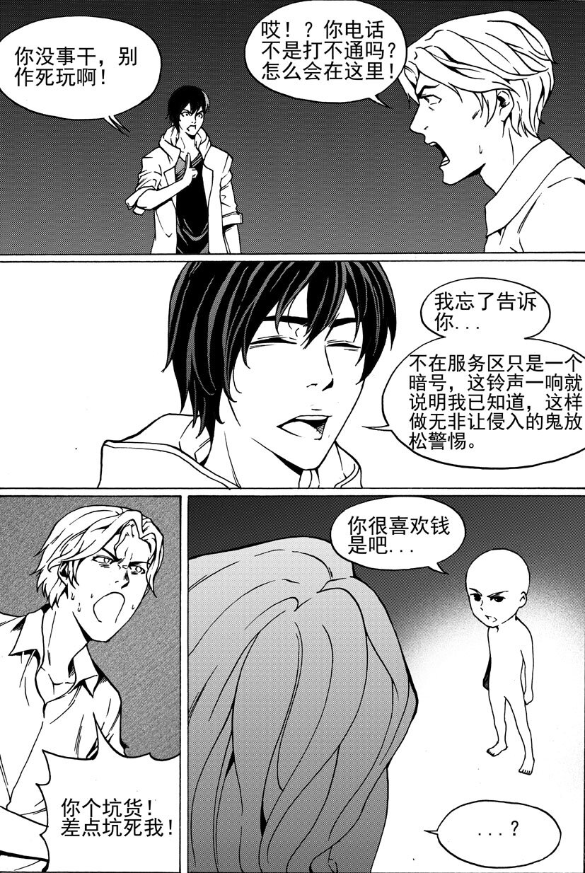 《幻师》第四幻 古曼童4 第16页
