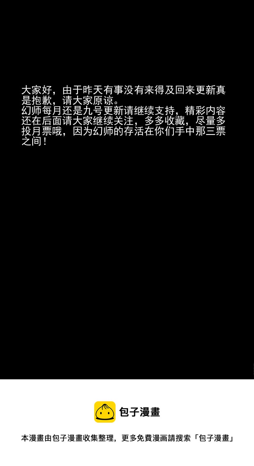 《幻师》第四幻 古曼童4 第17页