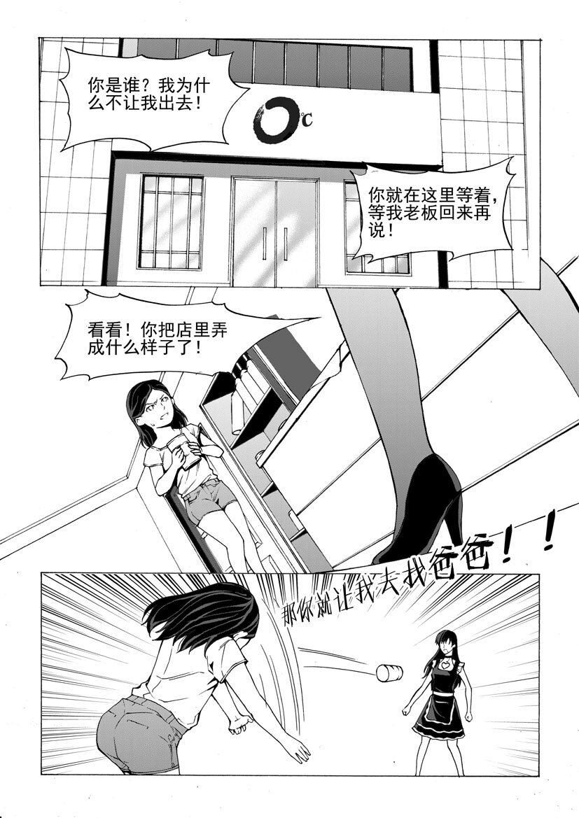 《幻师》第四幻 古曼童4 第3页