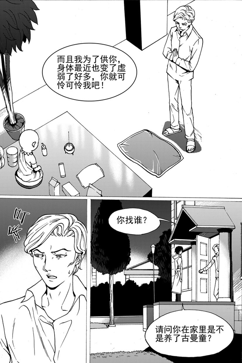 《幻师》第四幻 古曼童3 第11页
