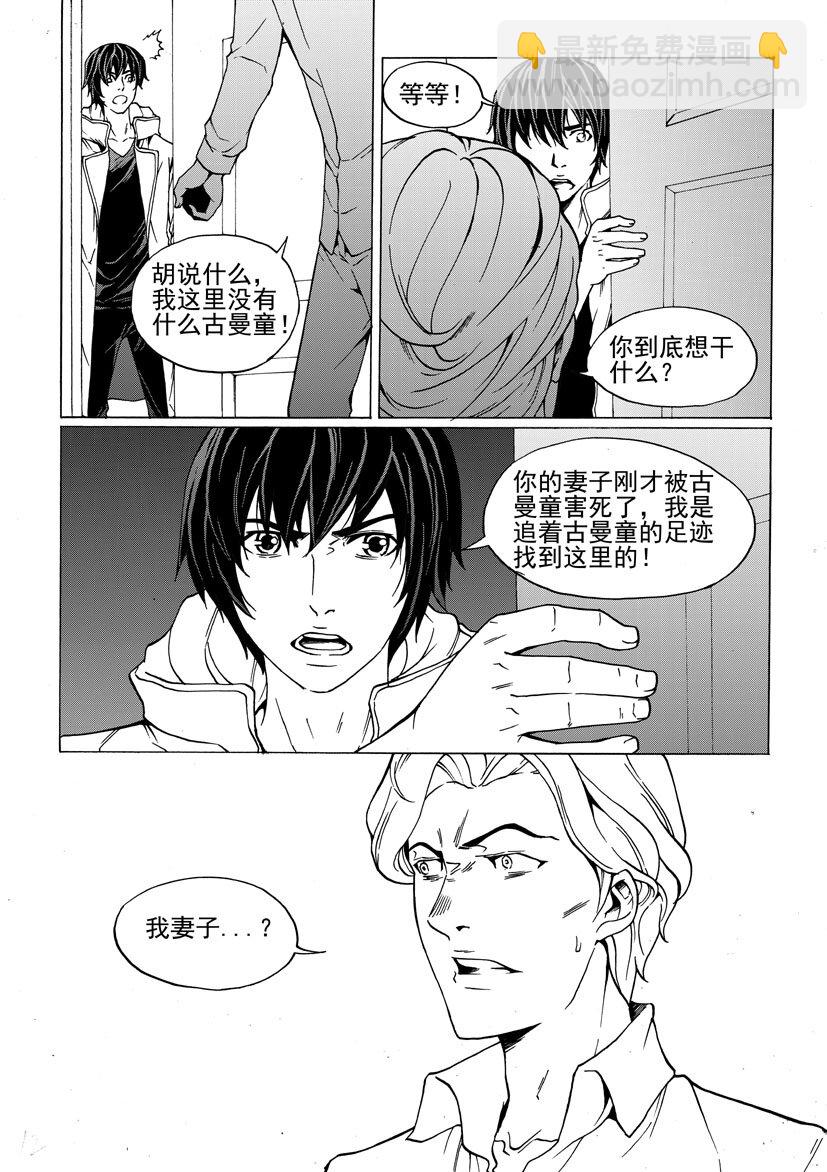 《幻师》第四幻 古曼童3 第12页