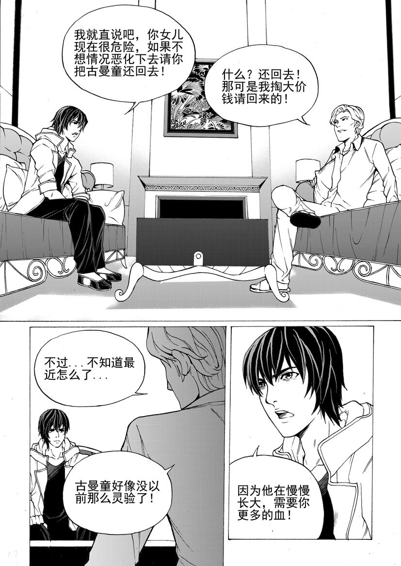 《幻师》第四幻 古曼童3 第13页