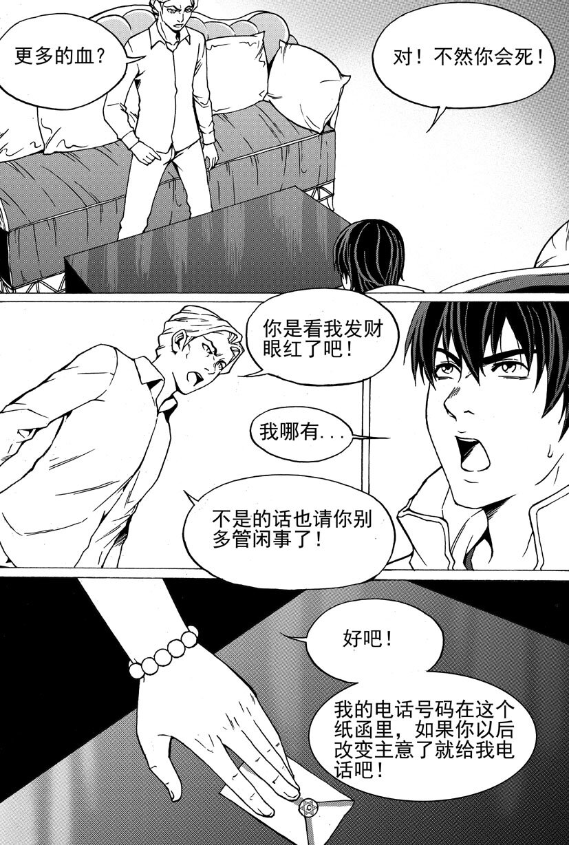 《幻师》第四幻 古曼童3 第14页
