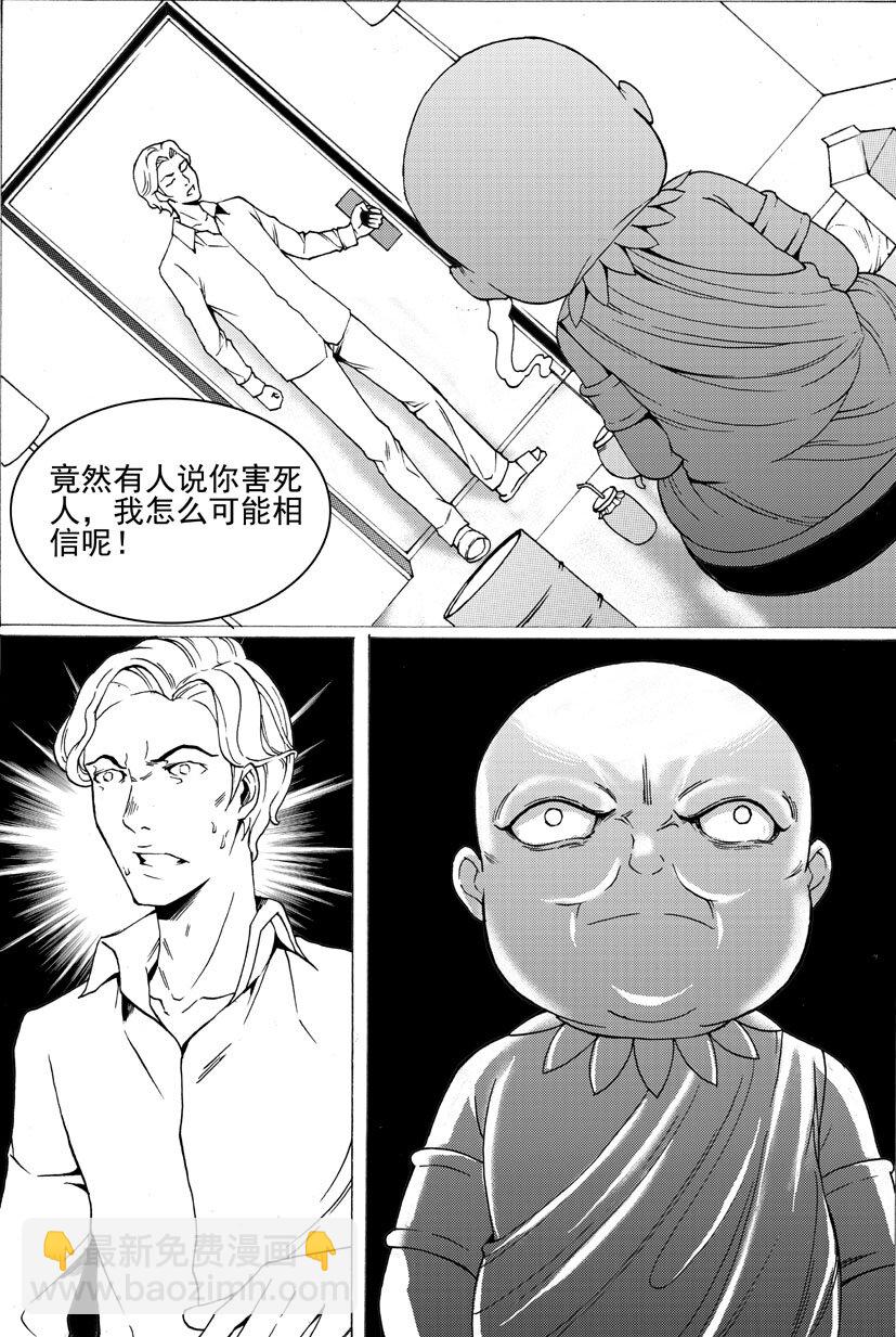 《幻师》第四幻 古曼童3 第16页