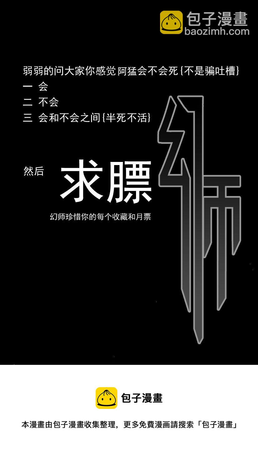 《幻师》第四幻 古曼童3 第17页