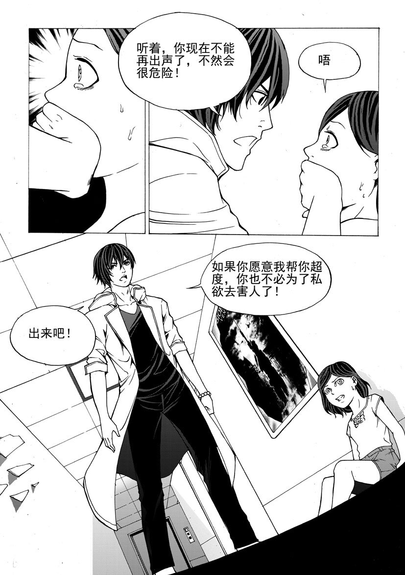 《幻师》第四幻 古曼童3 第6页