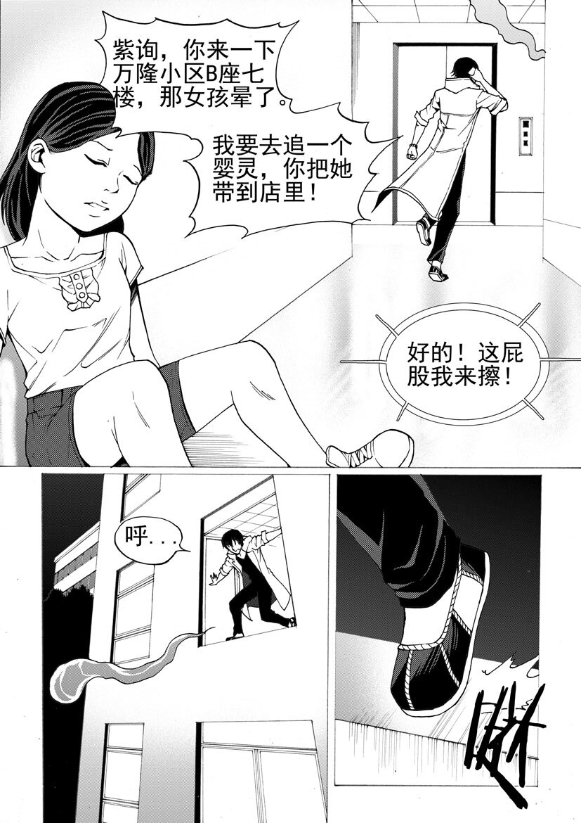《幻师》第四幻 古曼童3 第9页
