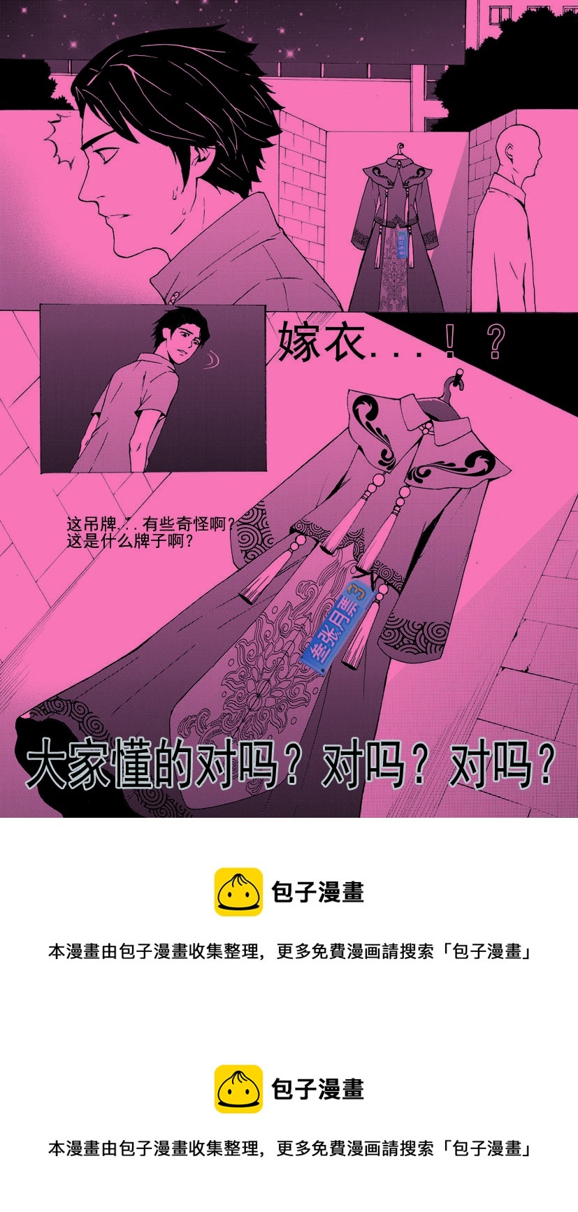 《幻师》第五幻 嫁衣上 第10页