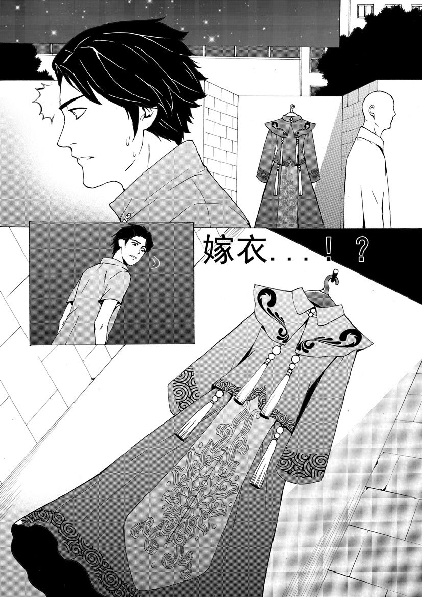 《幻师》第五幻 嫁衣上 第3页