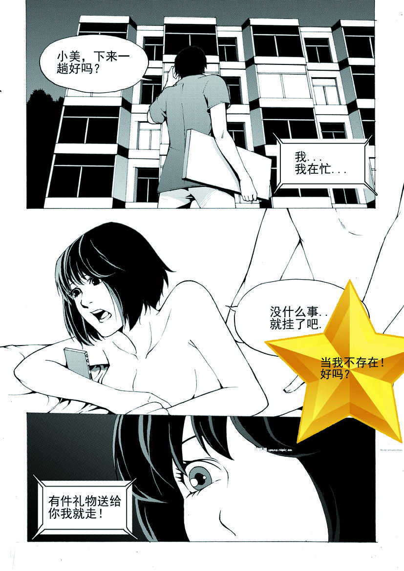 《幻师》第五幻 嫁衣上 第4页