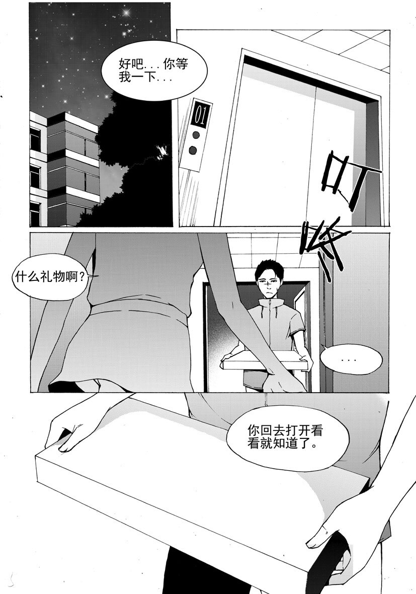 《幻师》第五幻 嫁衣上 第5页