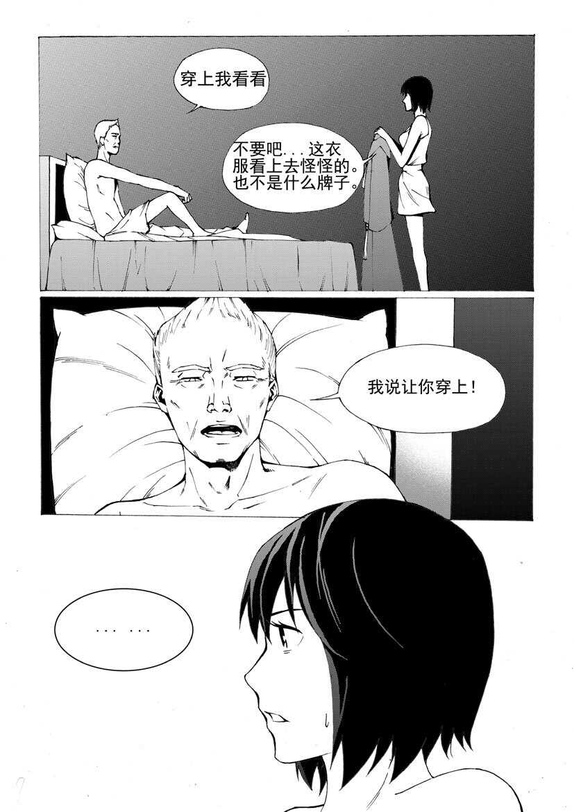 《幻师》第五幻 嫁衣上 第9页