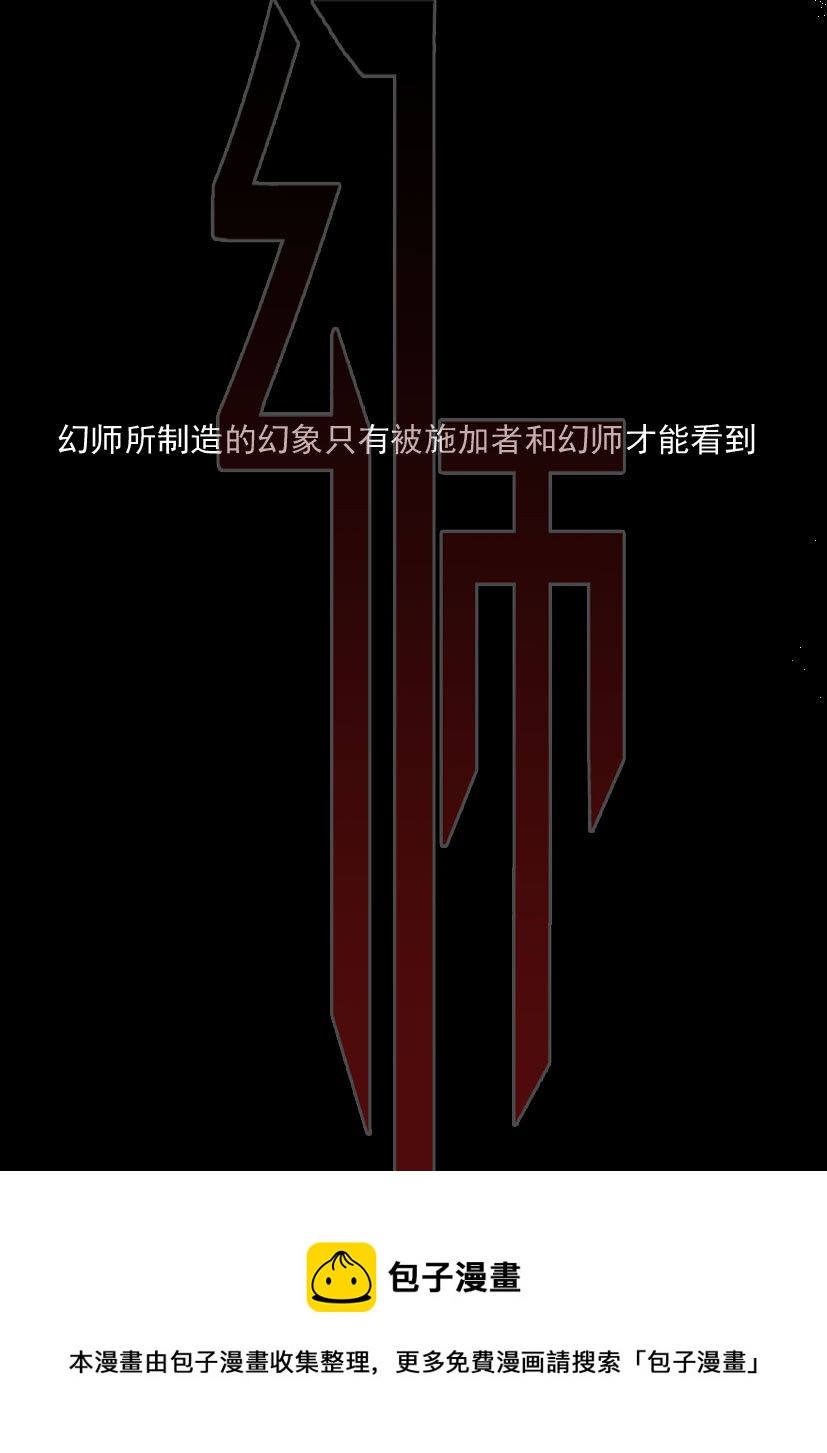 《幻师》第四幻 古曼童5 第11页