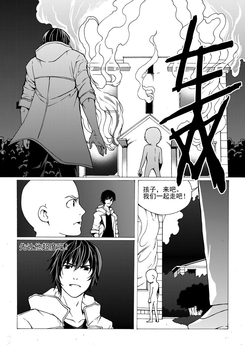 《幻师》第四幻 古曼童5 第3页