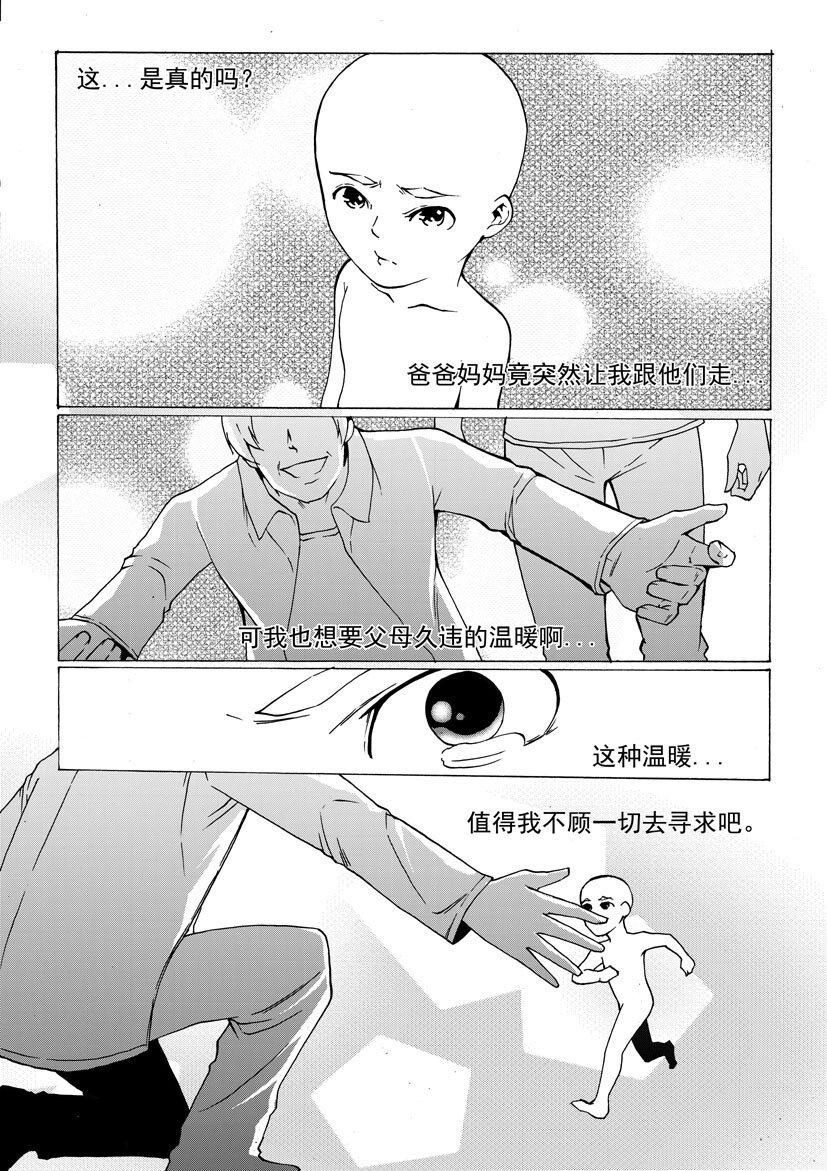 《幻师》第四幻 古曼童5 第4页