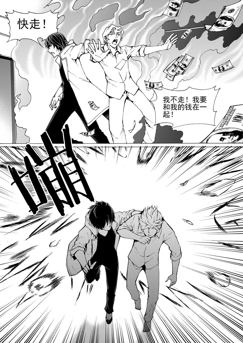 《幻师》第四幻 古曼童5 第6页
