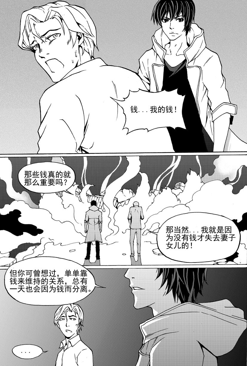 《幻师》第四幻 古曼童5 第7页